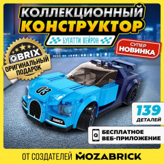 Конструктор «Бугатти Вейрон» - Фото 6