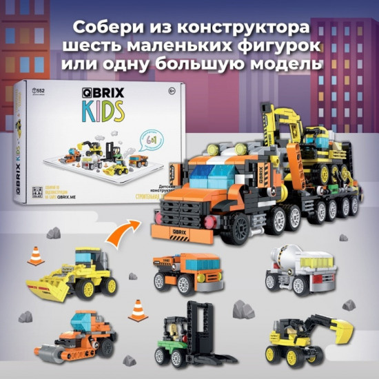 Конструктор «Строительная техника»
