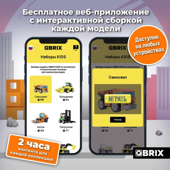 Конструктор «Строительная техника»