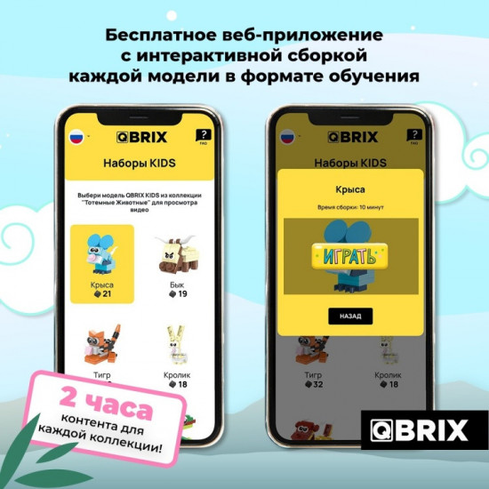 Конструктор «Тотемные животные»
