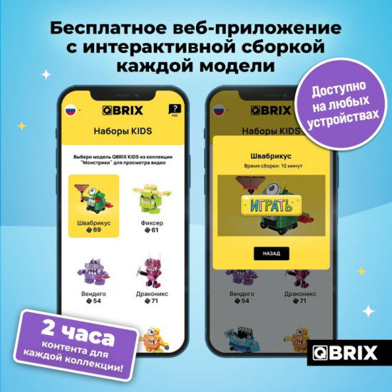 Конструктор «Монстрики»