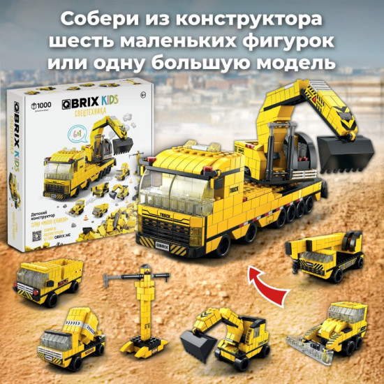 Конструктор «Спецтехника»