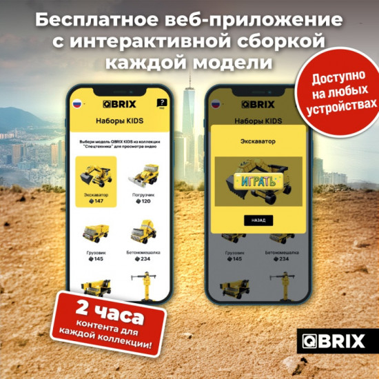 Конструктор «Спецтехника»