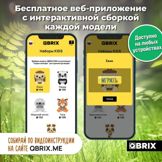 Конструктор «Ёжик»