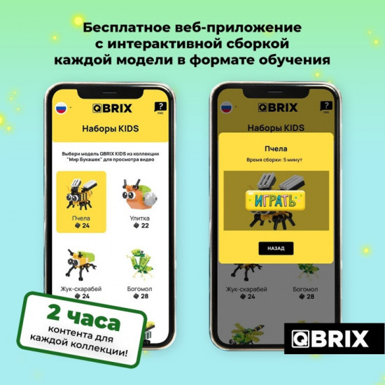 Конструктор «Мир букашек»