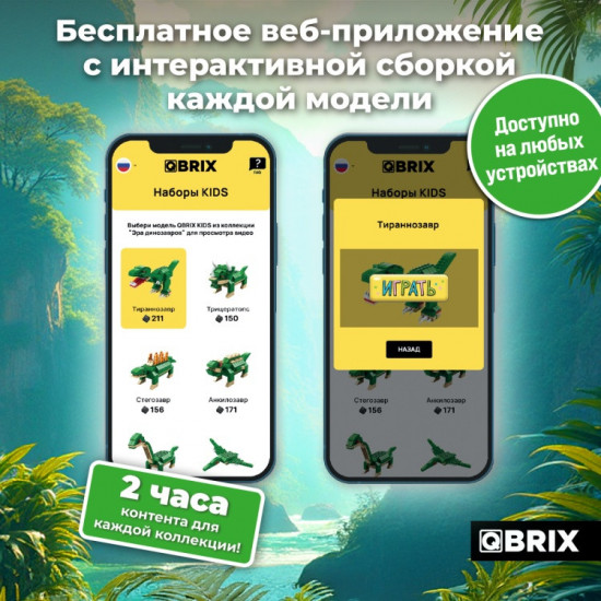 Конструктор «Эра динозавров»