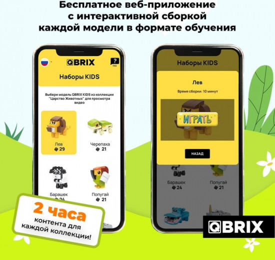 Конструктор «Царство животных»