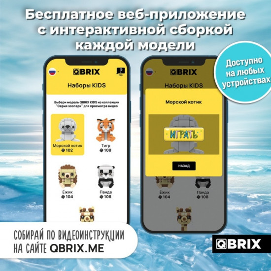 Конструктор «Морской котик»