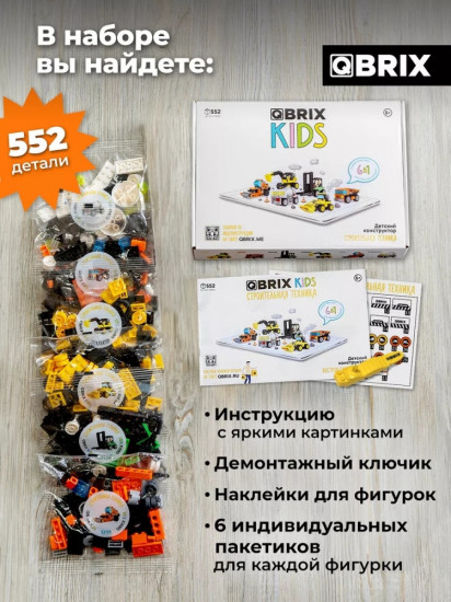 Конструктор «Строительная техника»
