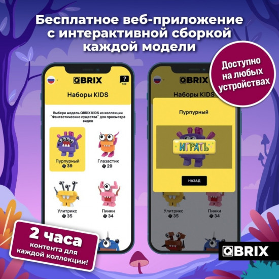 Конструктор «Фантастические существа»
