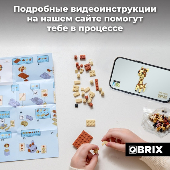 Конструктор «Жираф»