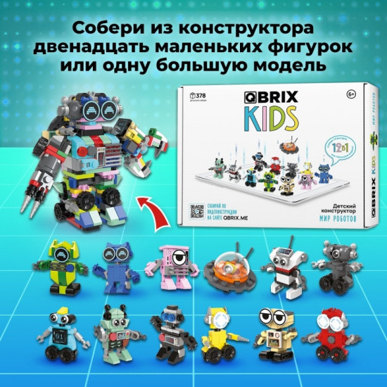 Конструктор «Мир роботов»