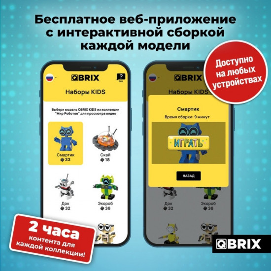 Конструктор «Мир роботов»
