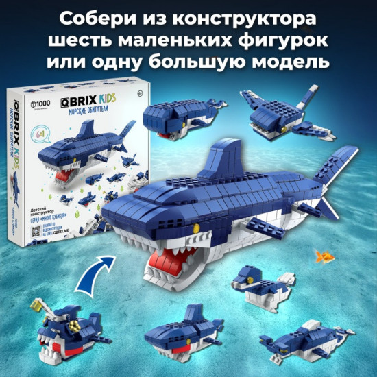 Конструктор «Морские обитатели»