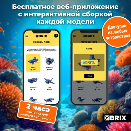 Конструктор «Морские обитатели»