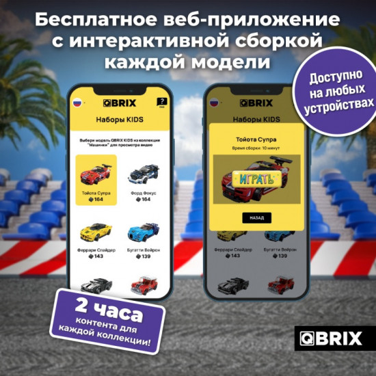 Конструктор «Тойота Супра»