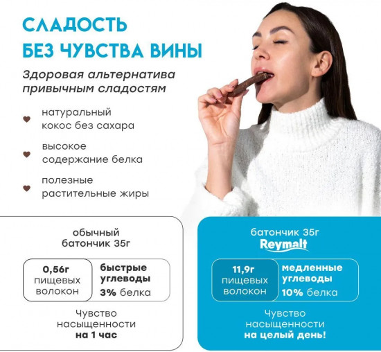 Набор батончиков шоколадных без сахара «Кокос»