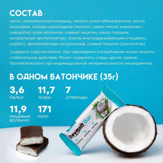 Набор батончиков шоколадных без сахара «Кокос»