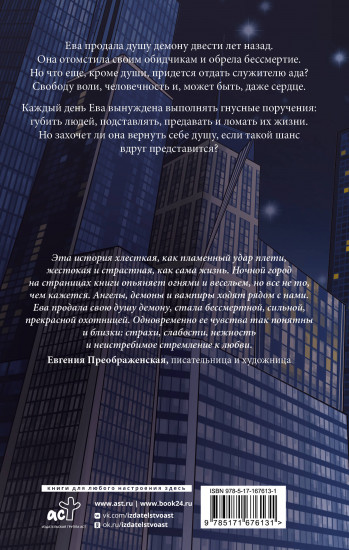 Исчадье