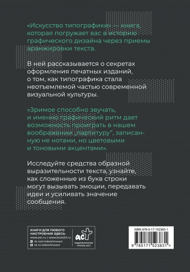 Искусство типографики. Визуализация: тренды.