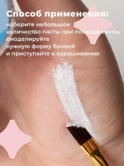 Паста для бровей контурная - Фото 4