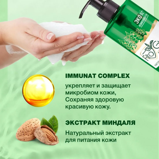 Жидкое мыло с миндальным молочком и цитронеллой