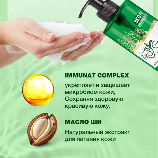 Жидкое мыло с маслом ши и магнолией