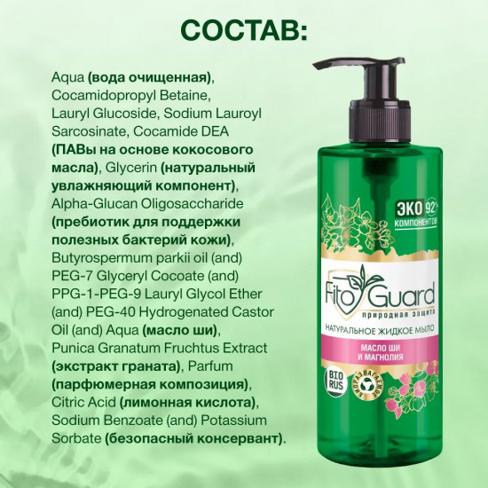 Жидкое мыло с маслом ши и магнолией