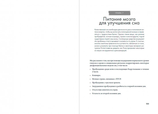 Не корми свою тревогу. Как питание влияет на наше настроение