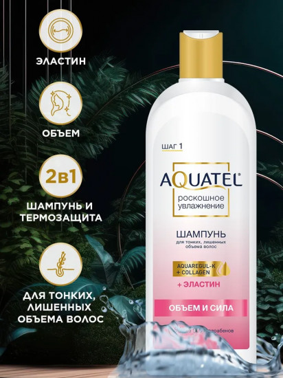Шампунь для волос «Объем и сила»