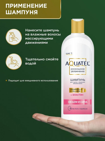 Шампунь для волос «Объем и сила»