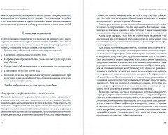 Принимай свое тело и его особенности. Работа с эмоциями, триггерами, комплексами, прошлым опытом - Фото 1