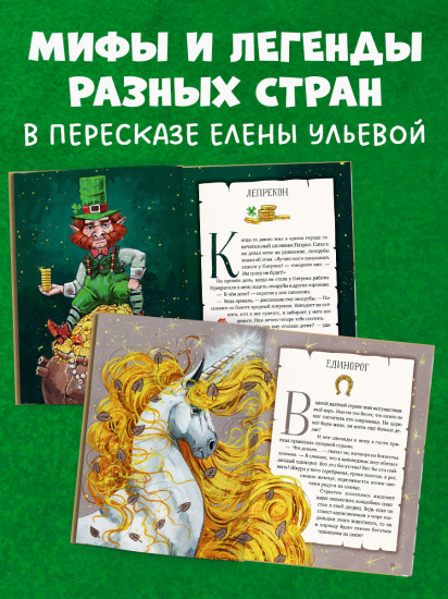 Мифы и легенды волшебных существ. Земля