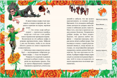 Мифы и легенды волшебных существ. Земля - Фото 10