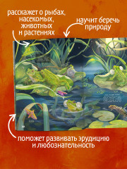 Секреты животных озера. Визуальная энциклопедия - Фото 2