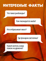 Секреты животных озера. Визуальная энциклопедия - Фото 4