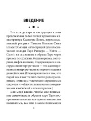 Таро перемен. Психология, легенды и мифы - Фото 2