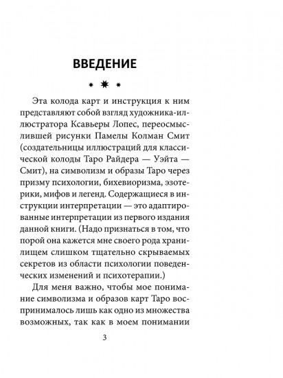 Таро перемен. Психология, легенды и мифы