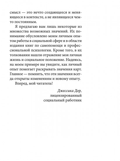 Таро перемен. Психология, легенды и мифы