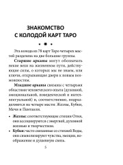Таро перемен. Психология, легенды и мифы - Фото 4