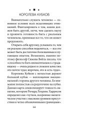 Таро перемен. Психология, легенды и мифы - Фото 6