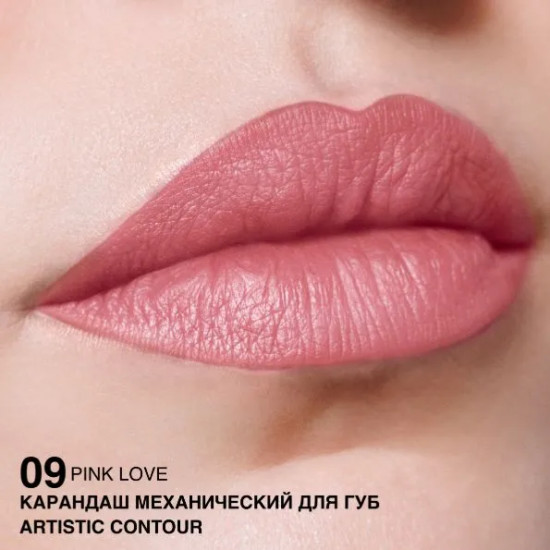 Карандаш для губ механический «Artistic Contour», тон 09 Pink love