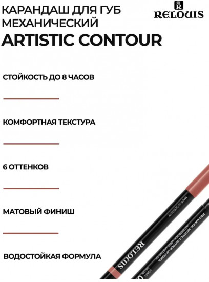 Карандаш для губ механический «Artistic Contour», тон 09 Pink love