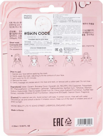 Маска для лица тканевая с коэнзимом Q10 «Coenzyme Q10»