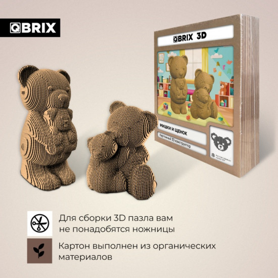 3D пазл «Мишки и щенок»