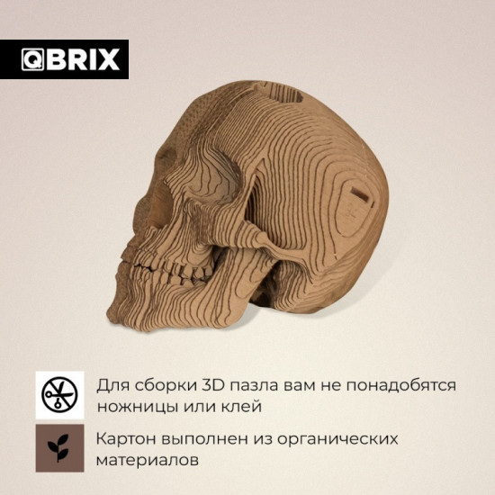 3D пазл «Череп органайзер»