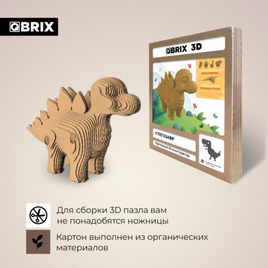 3D пазл «Стегозавр»