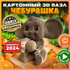 3D пазл «Чебурашка» - Фото 12