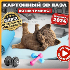 3D пазл «Котик-гимнаст» - Фото 9