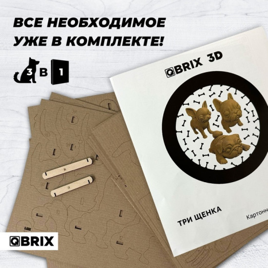 3D пазл «Три щенка»